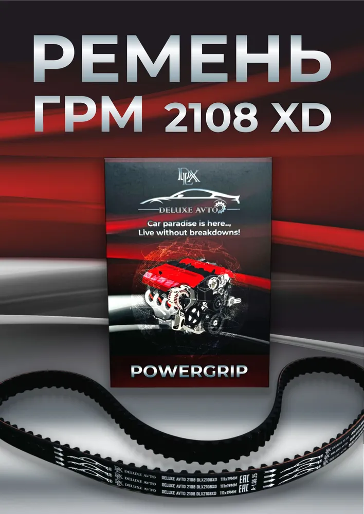 Рем.комплект ГРМ DELUXE AVTO Priora (ременьроликипомпа) (1уп6кт) (резина HNBR)