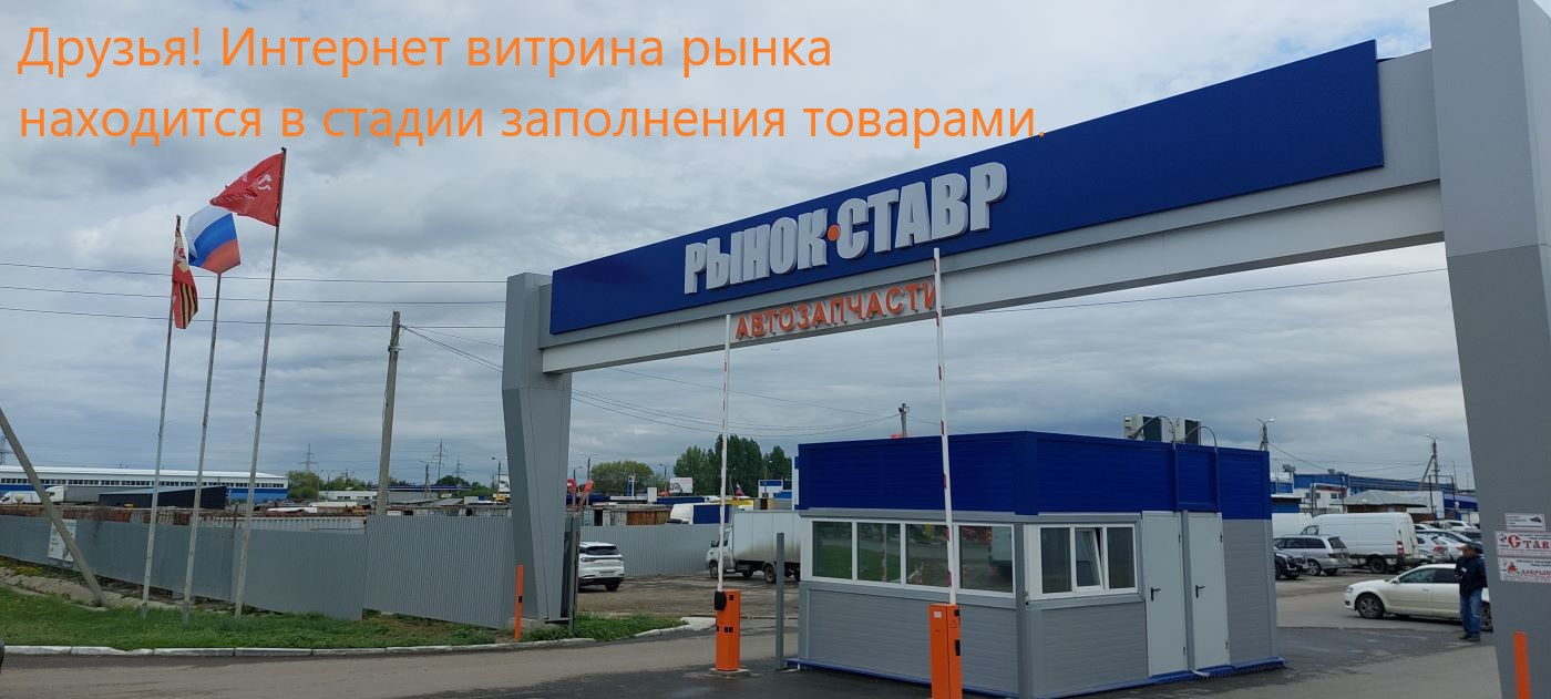 Ставр Маркет promo