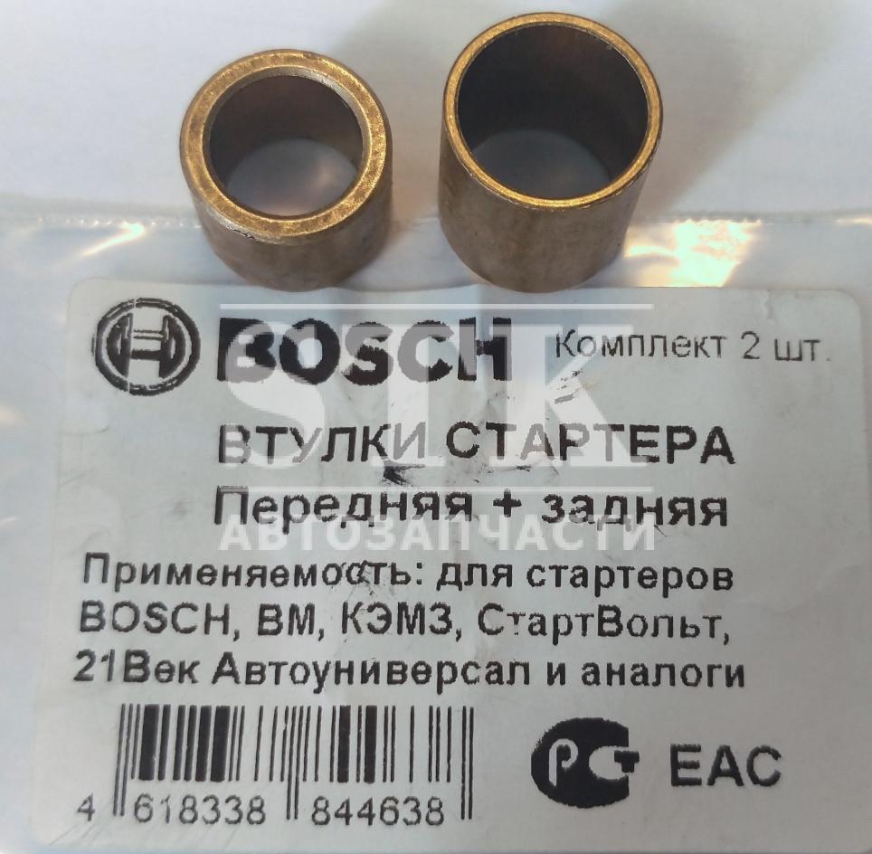Комплект Втулок Стартера BOSCH Применяется для ам ВаЗ 2110-2112-21214-2114